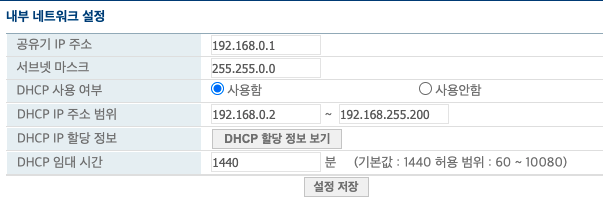 공유기 설정의 DHCP