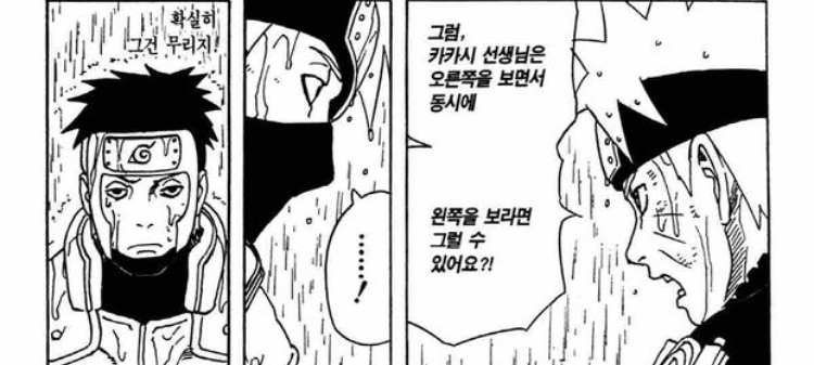 왼쪽을 보면서 오른쪽을 보란 말이야