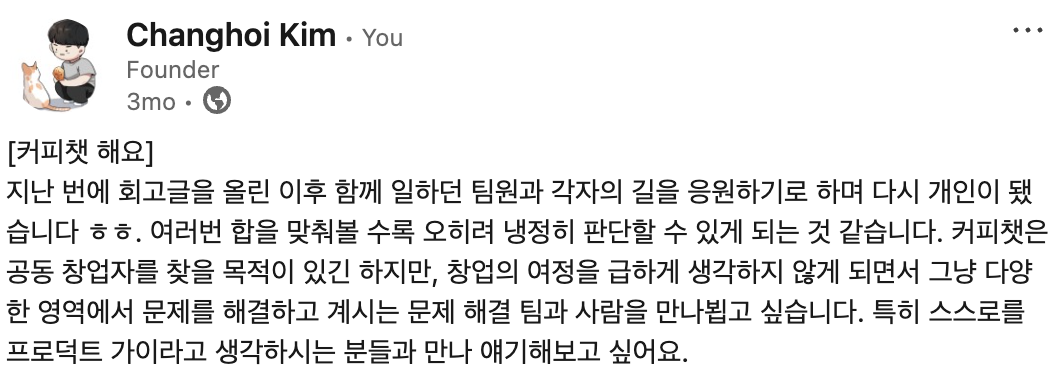 커피챗 해요